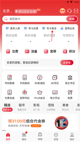 如何激活手机卡配图1