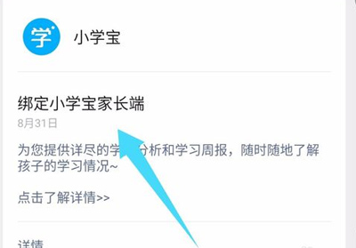 一起小学学生怎么绑定家长图片3