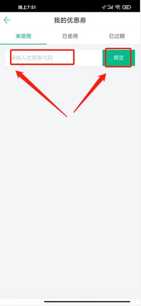 春秋旅游优惠券兑换教程图片3