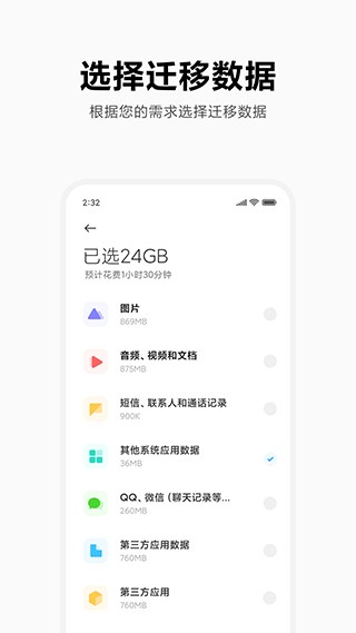 小米互传app宣传图