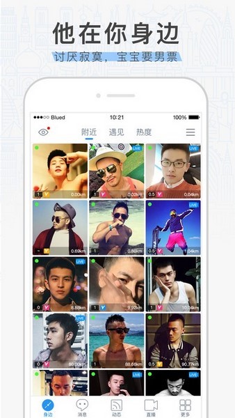 布鲁帝交友宣传图