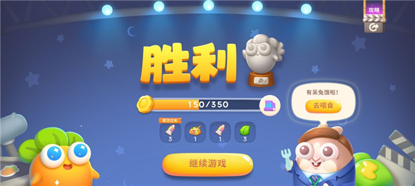 保卫萝卜4应用宝版本截图14