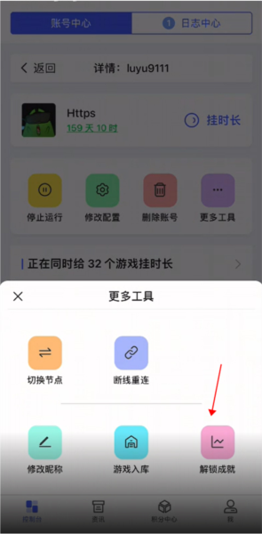 怎么解锁成就配图2