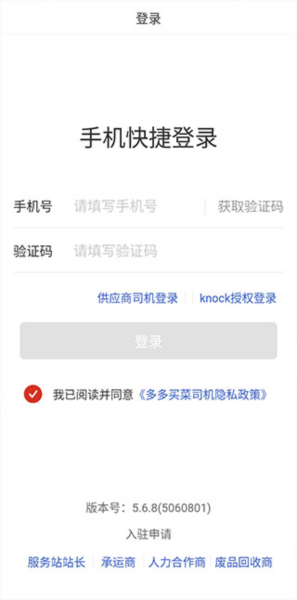 多多买菜司机版app截图3