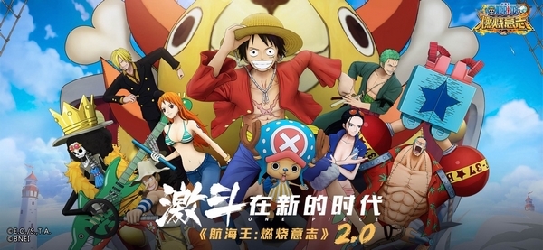 航海王燃烧意志2.0图片1