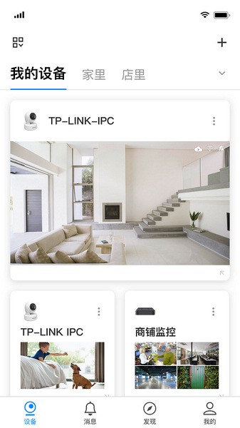TP-LINK物联截图1