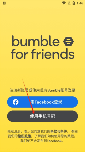 Bumble app截图3