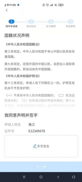 护照旅行证申办流程介绍10