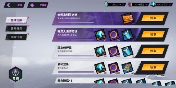 主线任务系统简介配图1