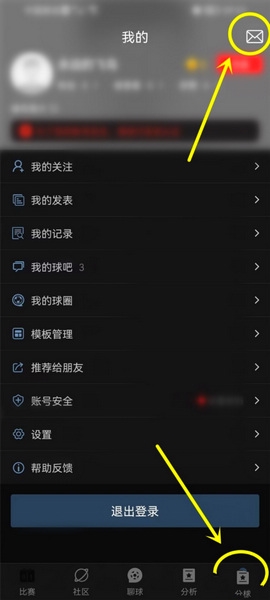 篮箭比赛app消息记录删除教程图片1