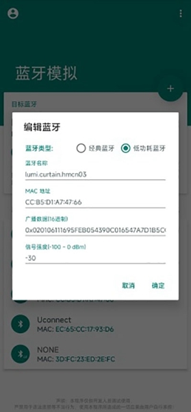 mock bluetooth图片