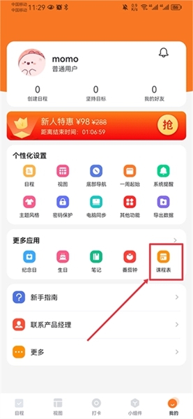 指尖时光课程表添加方法图片1