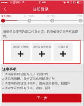 如何在手机上开户配图4