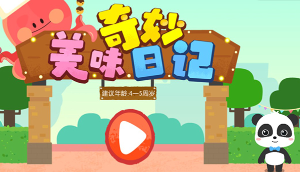 奇妙美味日记新手教程1