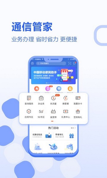 中国移动河北app宣传图