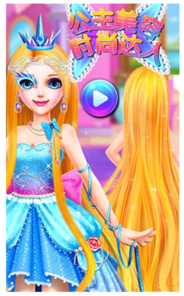 长发公主化妆时尚达人游戏宣传图