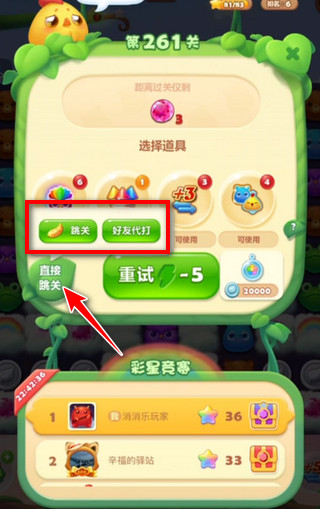 开心消消乐怎么求助好友过关图片5