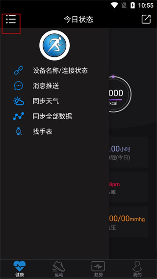 怎么连接手环配图2