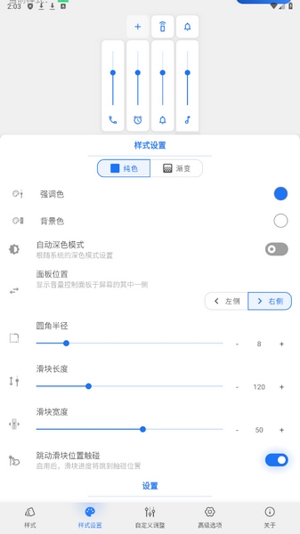音量面板样式破解版截图