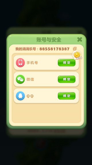 开心消消乐怎么求助好友过关图片3