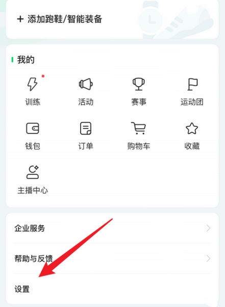 咕咚appID查询教程图片2