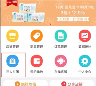 邮乐小店团购参与教程图片3