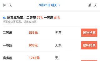 智行火车票APP截图15