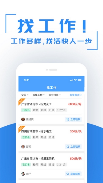 建筑港平台app宣传图