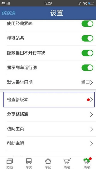 掌上路路通图片17