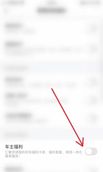 平安好车主app如何开启车主福利3