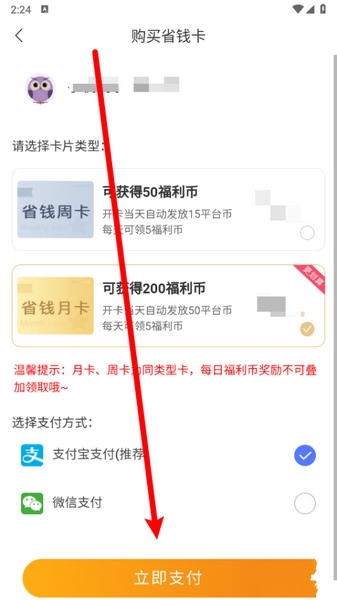 早游戏app省钱卡开通教程图片3