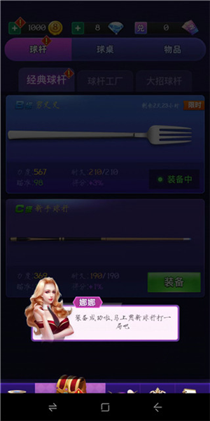 天天台球新手攻略图片6