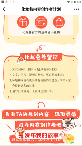 化龙巷如何创作并发布自己的作品图片2