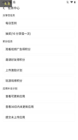 AppShare图片6