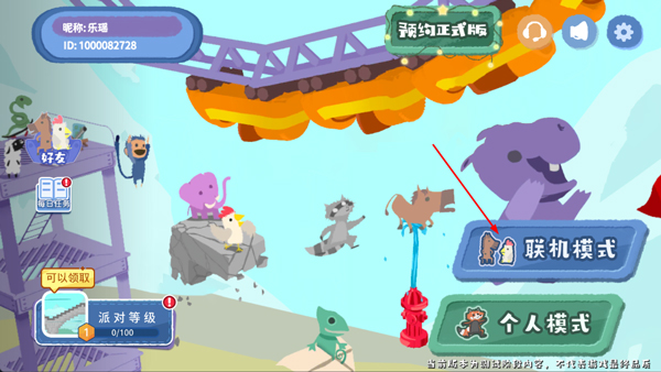 多人联机教程配图1