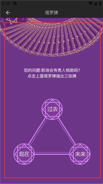 怎么用塔罗牌占卜配图3