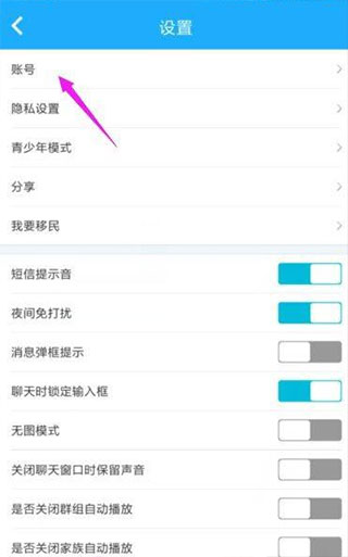 派派app怎么注销账号