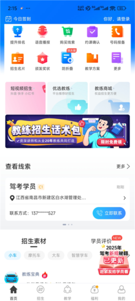 怎么招学员配图4