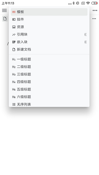 思源笔记app使用教程图片5