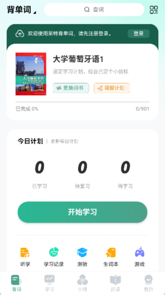 莱特葡萄牙语背单词宣传图