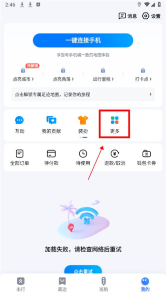 怎么连接车机配图1