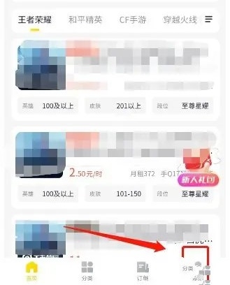 山火租号APP如何实名认证1
