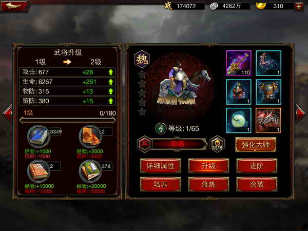 武将升级秘籍配图1