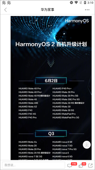 华为心声社区图片7