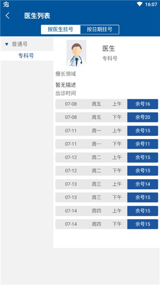 掌上宣武医院软件截图4