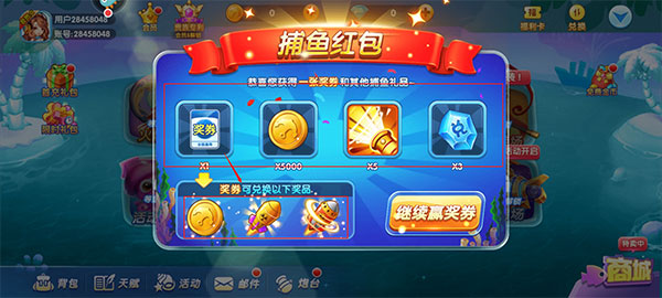 捕鱼炸翻天QQ版本截图3