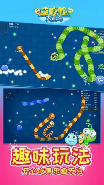 贪吃蛇大乱斗宣传图