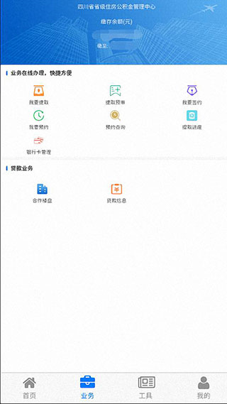 四川省级住房公积金图片1