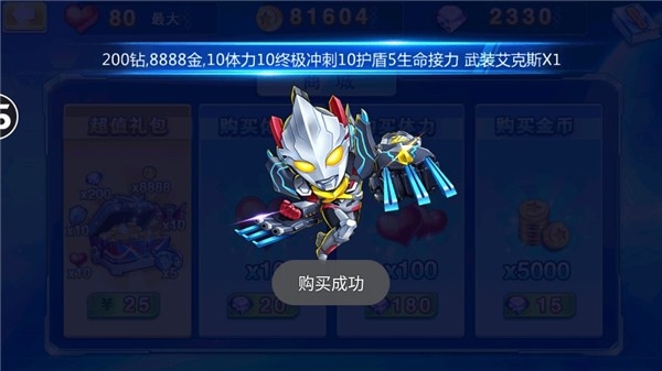 奥特曼跑酷图片3