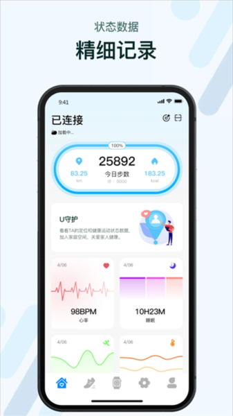 m2wear智能手表app宣传图
